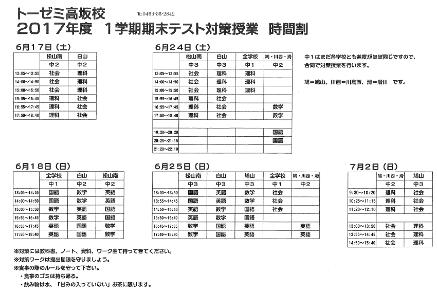 中間テスト振り返り面談 期末テスト対策 学習塾トーゼミ 埼玉県