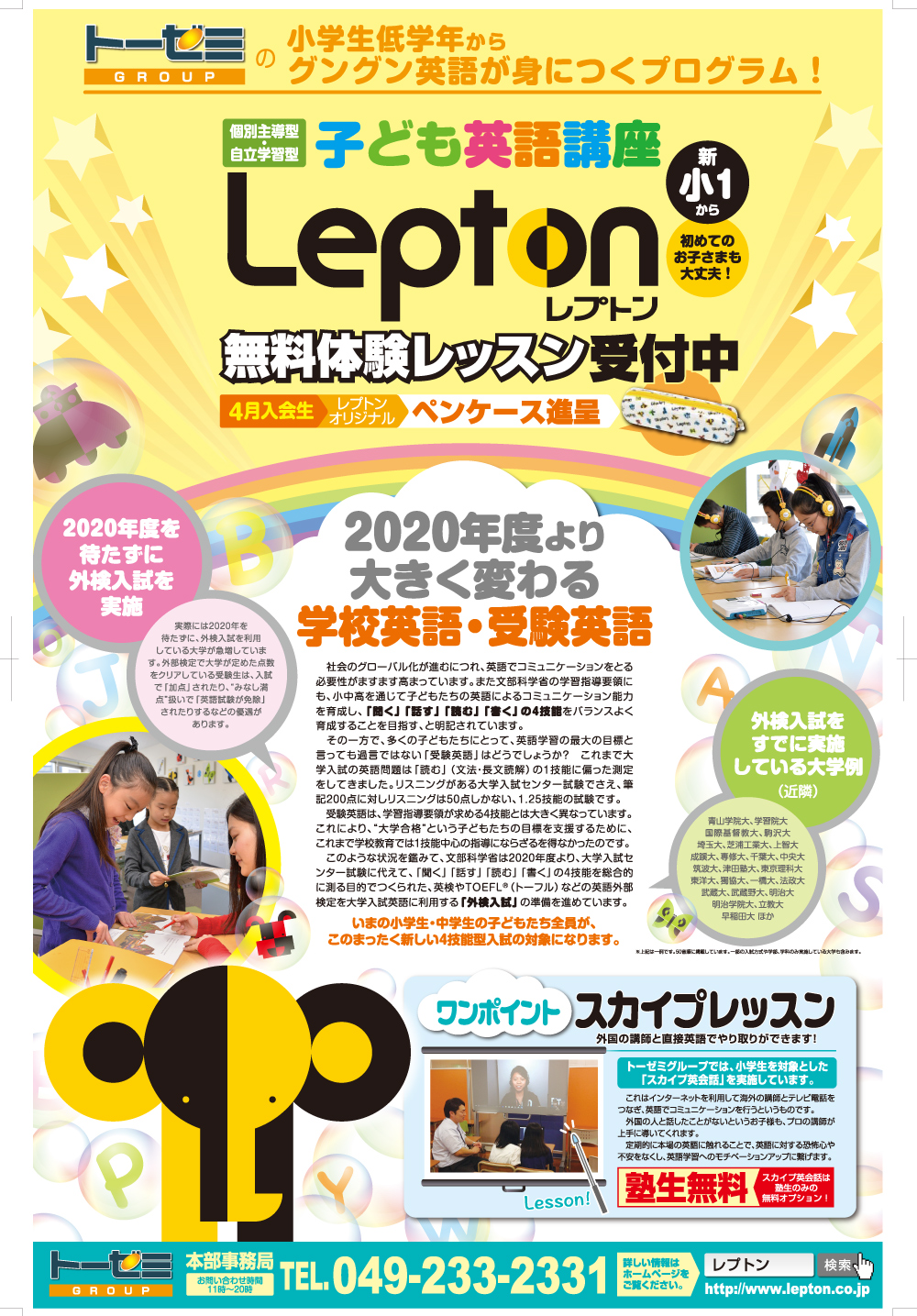 小学生英語 Lepton 無料体験レッスン受付中