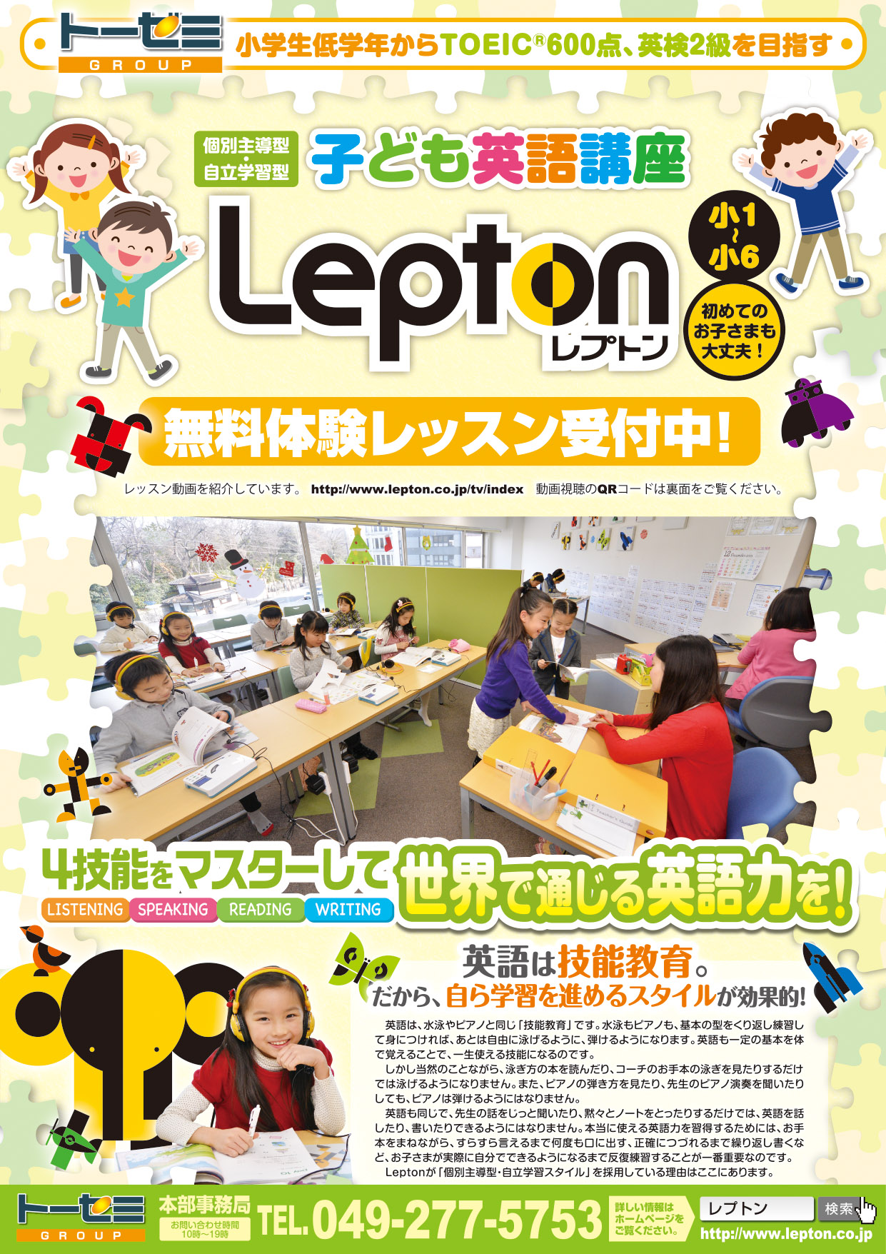 新聞折込チラシ 4月16日 小学生英語 Lepton 無料体験レッスン受付