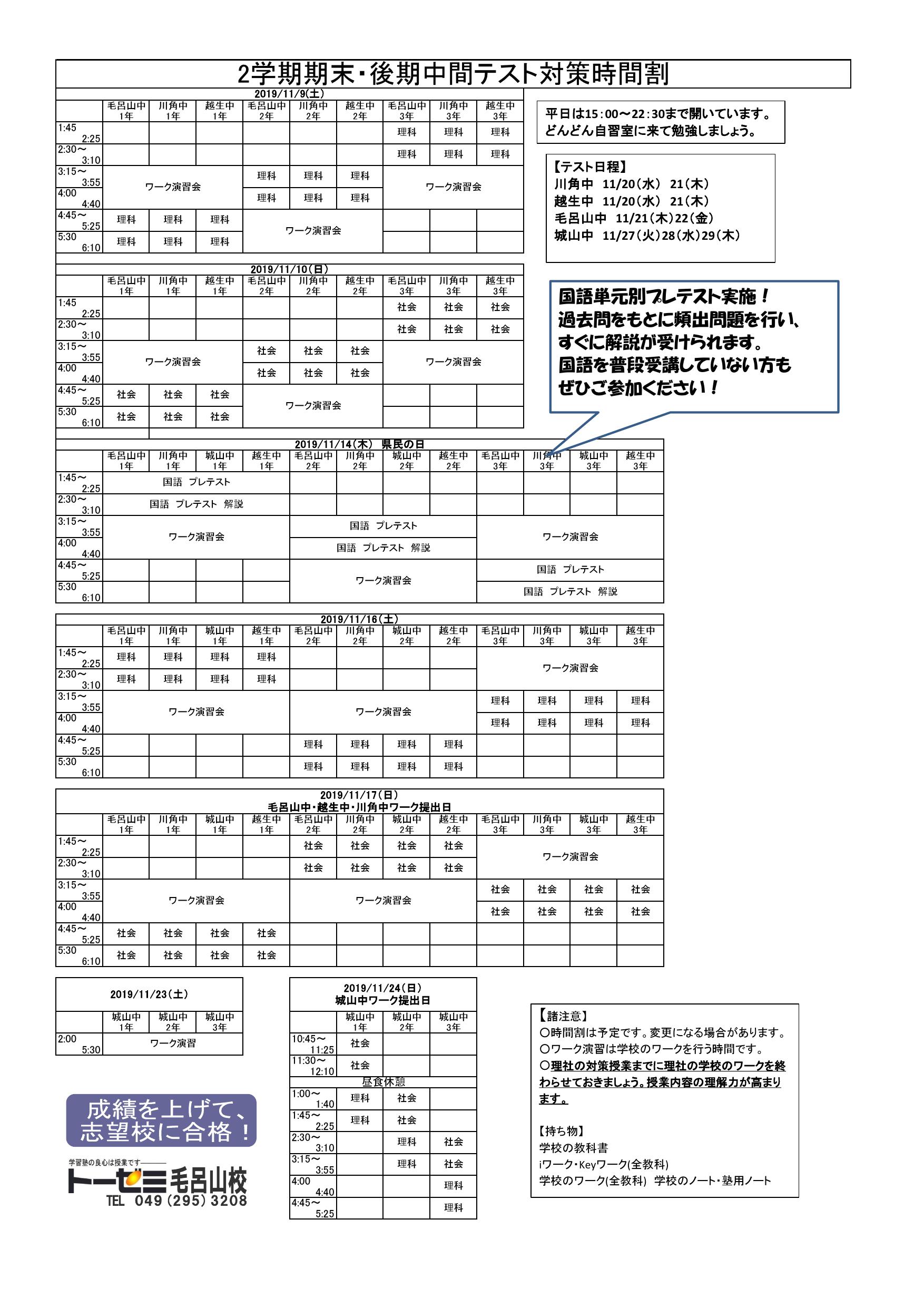 毛呂山校 ページ 2 学習塾トーゼミ 埼玉県西部 川越 鶴ヶ島