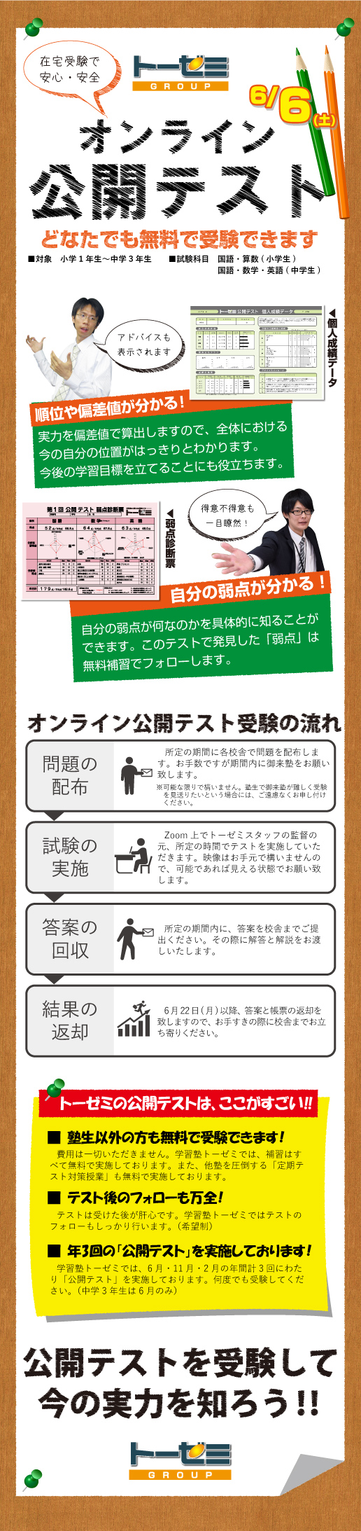 新河岸校 ページ 2 学習塾トーゼミ 埼玉県西部 南部 川越 鶴ヶ島 坂戸 朝霞 東松山 ふじみ野 入間 さいたま