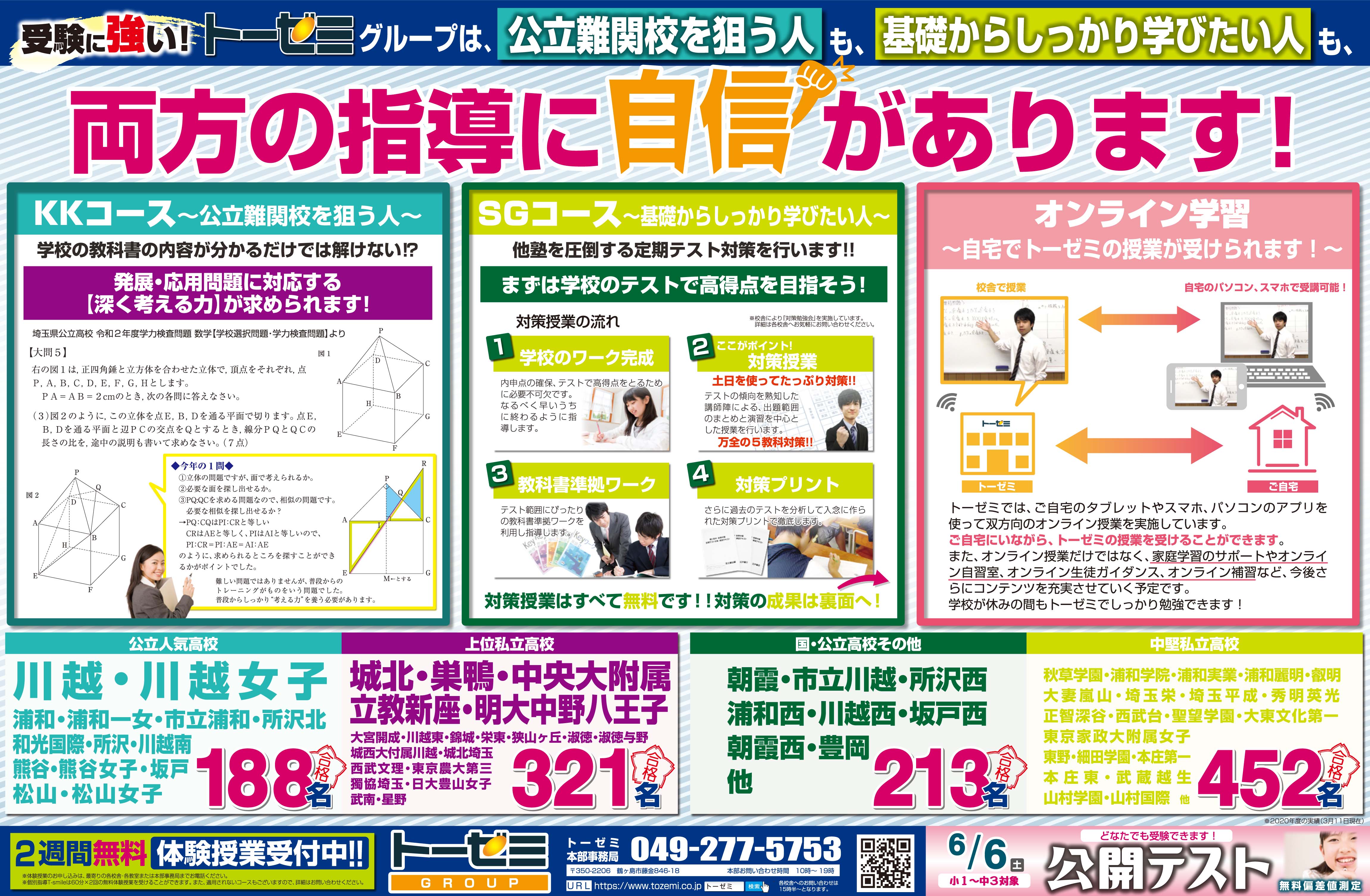 新河岸校 ページ 2 学習塾トーゼミ 埼玉県西部 南部 川越 鶴ヶ島 坂戸 朝霞 東松山 ふじみ野 入間 さいたま