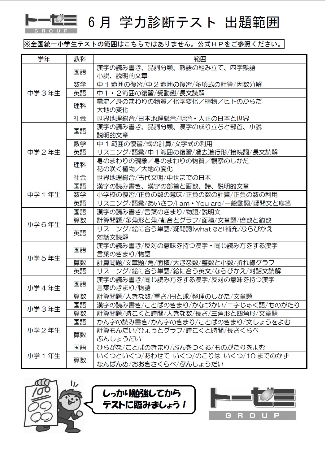 【スリッパなし】2104_6月公開テストポスター